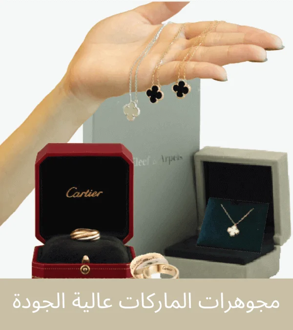 وهرات الماركات عالية الجودة