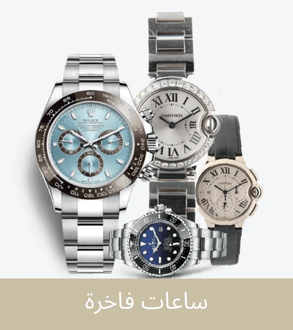 ساعات فاخرة